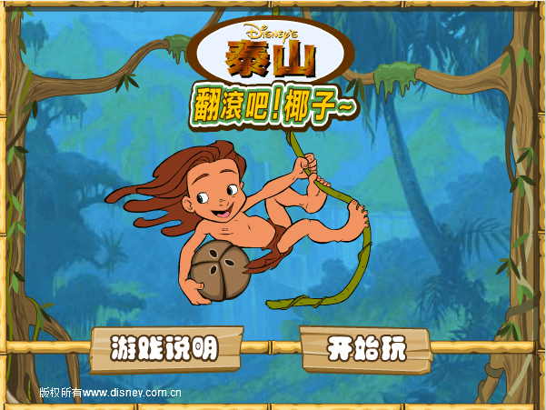 翻滚吧，椰子！