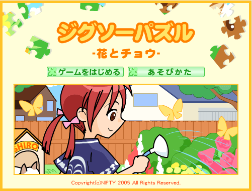 花园拼图