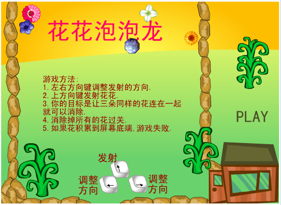花花泡泡龙