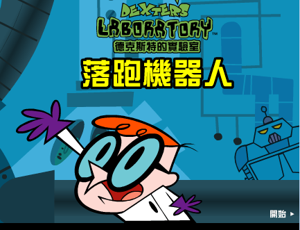 落跑机器人