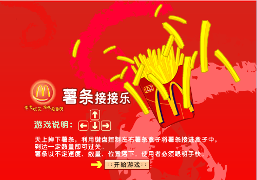 薯条接接乐