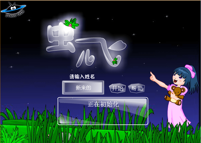 虫儿飞多人版