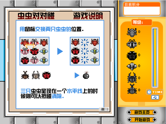 虫虫对对碰