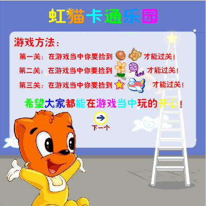 虹猫卡通乐园