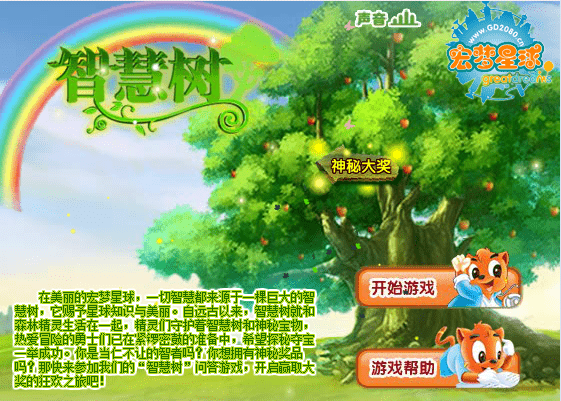 虹猫智慧树