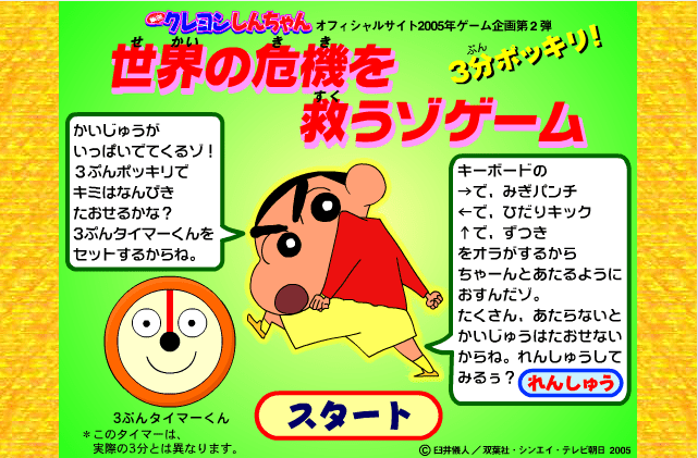 蜡笔小新斗恶龙
