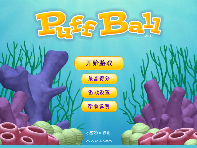螃蟹碰碰球