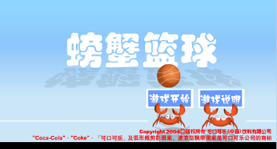 螃蟹篮球