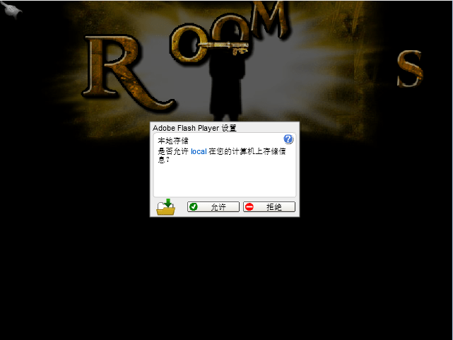 谜之房间