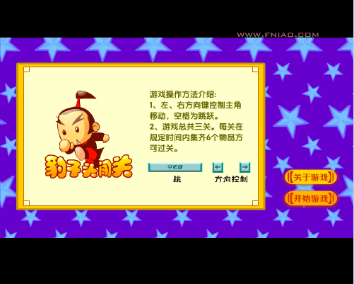 豹子头闯关