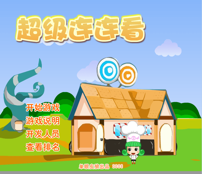 超级水果连连看