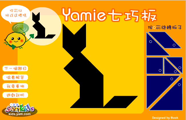 趣味七巧板