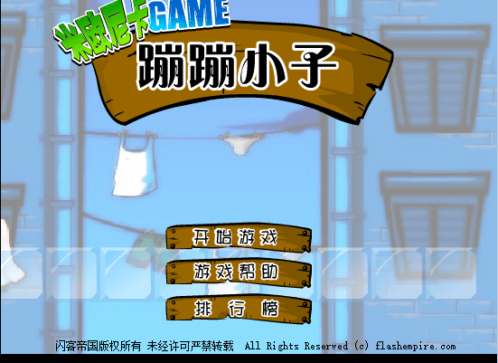 蹦蹦小子