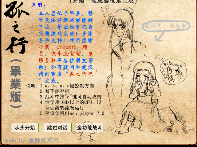 轩辕剑孤之行毕业版