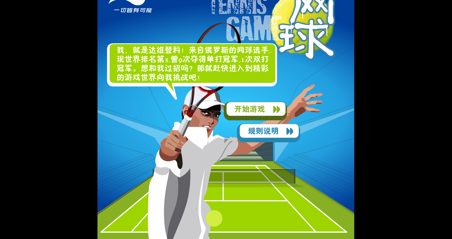 达维登科网球