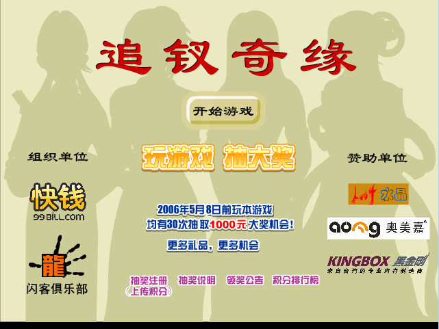 追钗奇缘