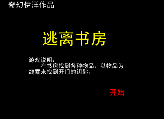 逃出书房