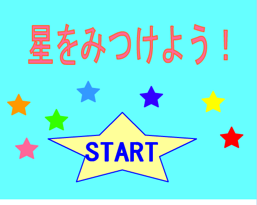 逃出找星星房间