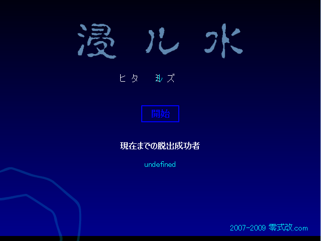 逃出森林中的浸水屋