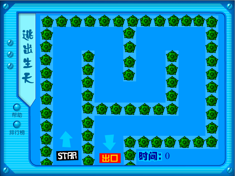 逃出生天