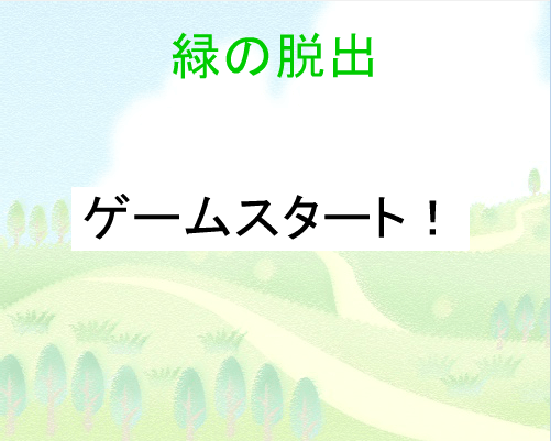逃出绿草画房间