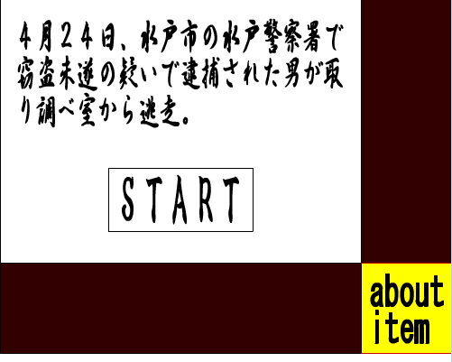逃出警局讯问室