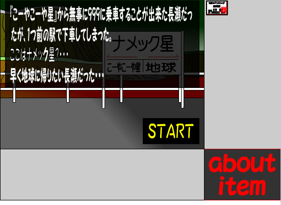 逃出那美克星球