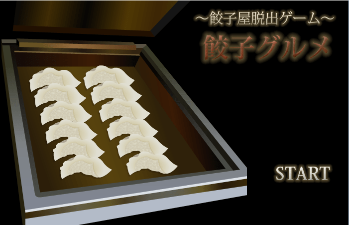 逃出饺子屋