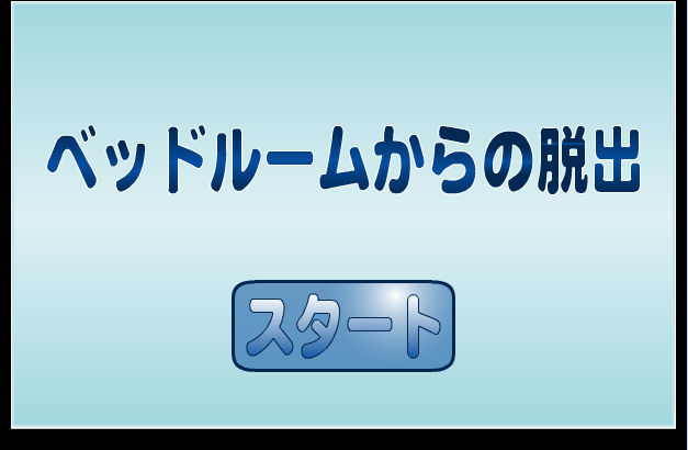 逃出黄色小卧室