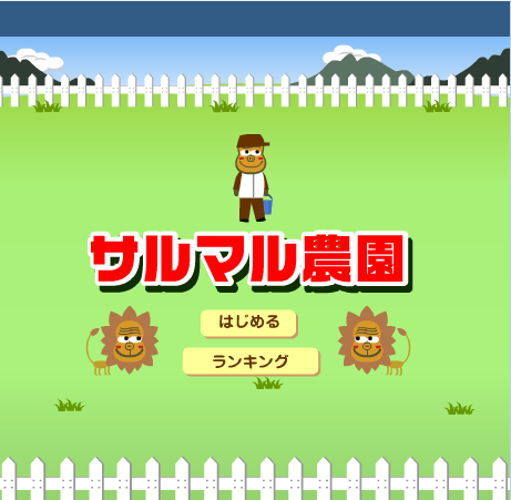 野兽园拾糞赚钱