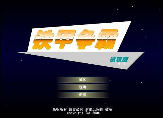 铁甲争霸