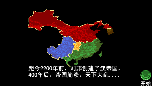 铁骑三国志