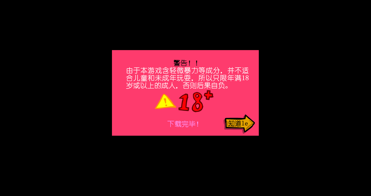 闪客快打2