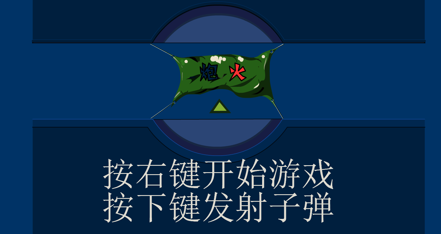 阻击空袭