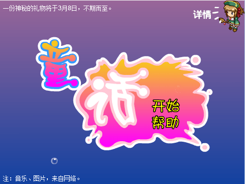 音乐游戏-童话