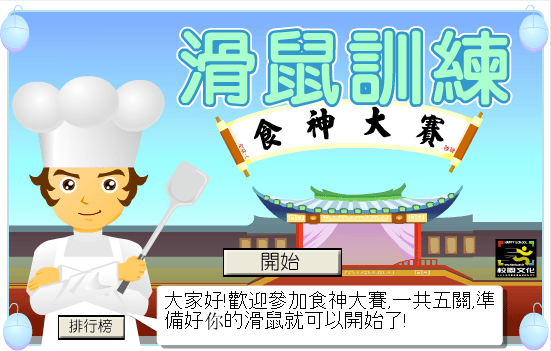 食神大赛