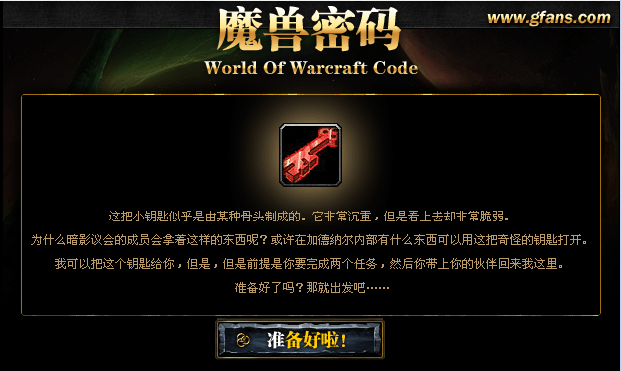 魔兽密码