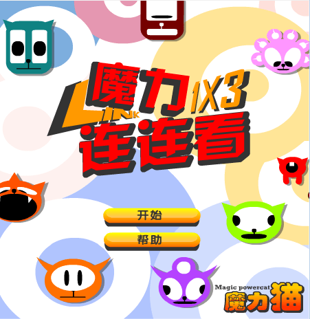 魔力宝贝消消看