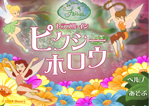 魔力花仙子