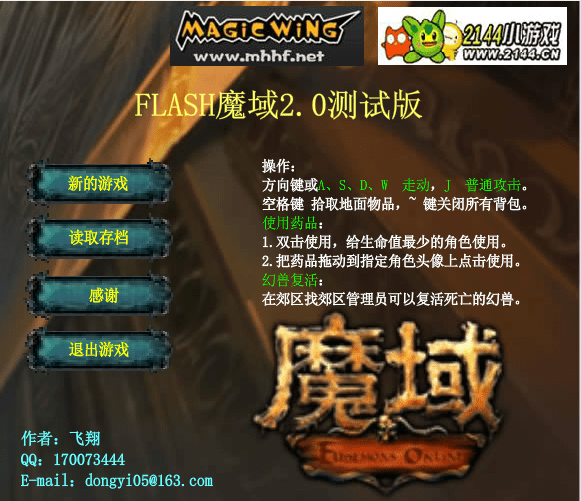 魔域2.0