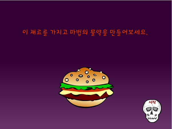 魔法混合液