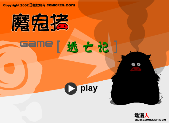 魔鬼猪－逃亡记