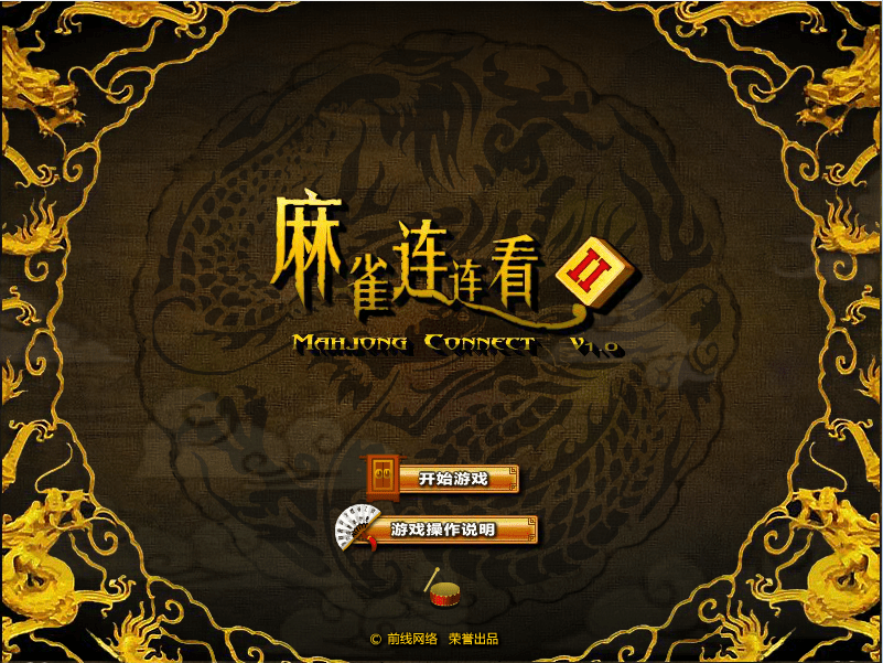 麻将连连看2