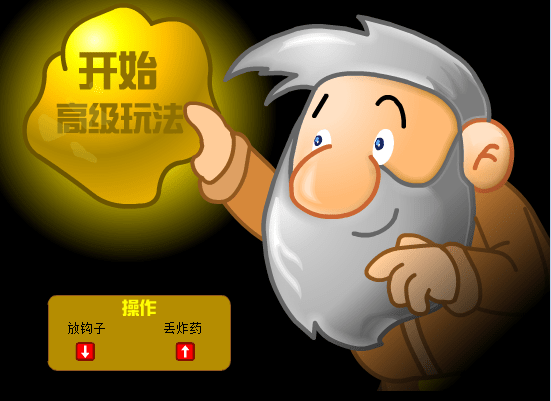 黄金矿工（特别版）