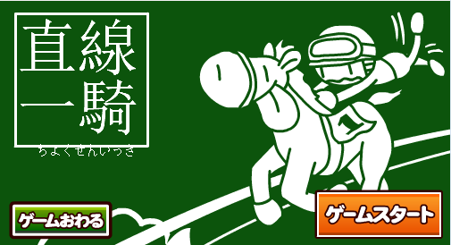 黄金竞马