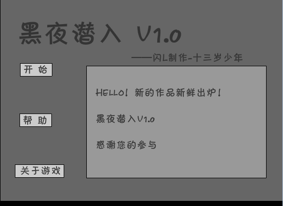 黑暗潜入
