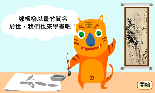齐来画郑板桥竹